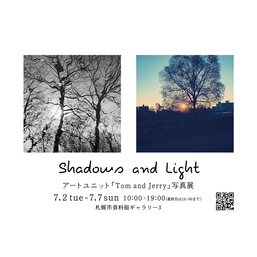 写真展「Shadows and Light」のご案内